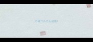 不破什么什么成语