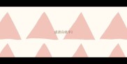 成语白纸字