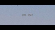 庄打一成语