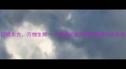 日照东方万物生辉解锁成语日照的意境与实用场景