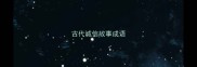 古代诚信故事成语