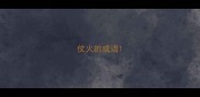 仗火的成语