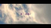 有成语