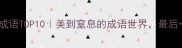 光的四字成语TOP10美到窒息的成语世界最后一个绝了