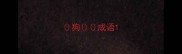 狗成语