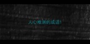 人心难测的成语
