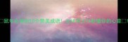 鼠年必学的10个赞美成语这样用让TA秒懂你的心意