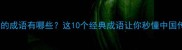 与鸟相关的成语有哪些这10个经典成语让你秒懂中国传统文化