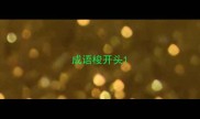 成语梭开头