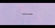 兮的开头的成语