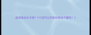 成语接龙总卡壳5个技巧让你轻松接龙不翻车