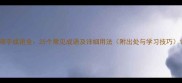 啼字成语全25个常见成语及详细用法附出处与学习技巧