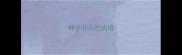 蝉字开头的成语