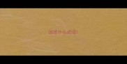 困苦什么成语