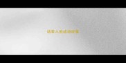 请君入瓮成语故事