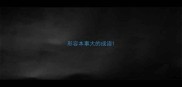 形容本事大的成语