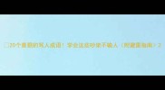 20个最狠的骂人成语学会这些吵架不输人附避雷指南