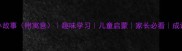 100个经典成语小故事附寓意趣味学习儿童启蒙家长必看成语寓意深度解读
