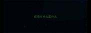 成语斗什么星什么