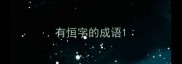 有恒字的成语