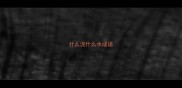 什么泥什么水成语