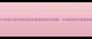 10个体现以身作则的成语及职场家庭应用指南从典故到现代管理实践