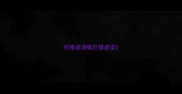 穷缭成语疯狂猜成语