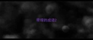 带埋的成语