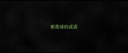 都是绿的成语