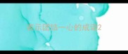 表示团结一心的成语