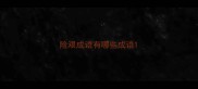 险艰成语有哪些成语