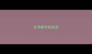 含有峰字的成语