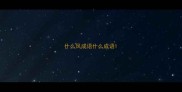 什么风成语什么成语