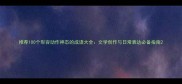 推荐100个形容动作神态的成语大全文学创作与日常表达必备指南