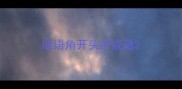 成语角开头的成语