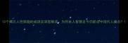 15个揭示人性狭隘的成语及深层解读为何古人智慧至今仍能击中现代人痛点