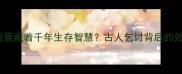 乞食这个成语竟藏着千年生存智慧古人乞讨背后的处世哲学