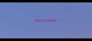 有关百字的成语