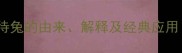 成语日X月X守株待兔的由来解释及经典应用附故事与例句