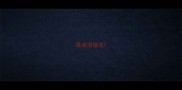 乖成语接龙