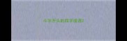 斗字开头的四字成语