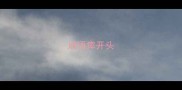 成语瘁开头