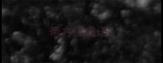 带方位成语