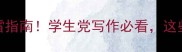 30个贬义词成语避雷指南学生党写作必看这些高级黑千万别乱用