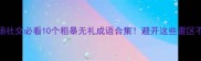 职场社交必看10个粗暴无礼成语合集避开这些雷区不踩坑